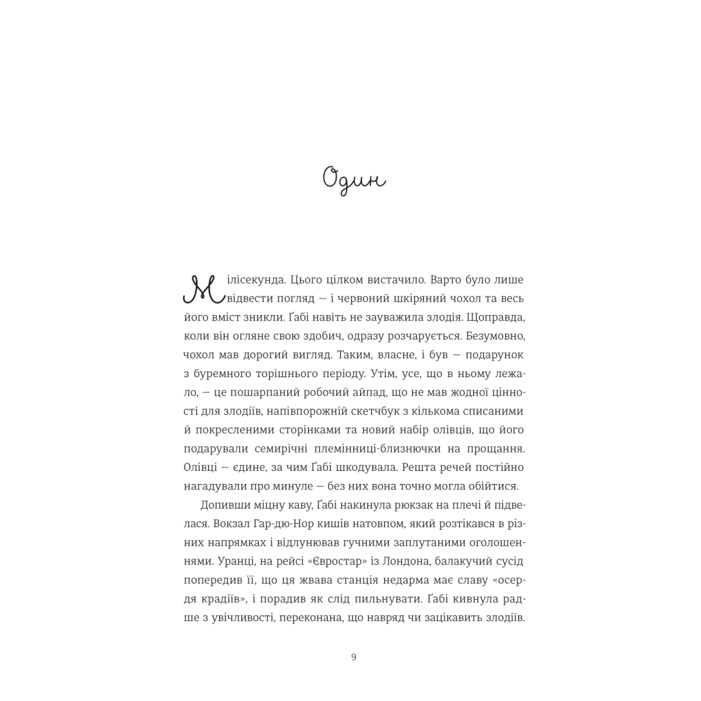 Книга Паризька кулінарна школа - Софі Бемон #книголав (9786178286804) - зображення 5