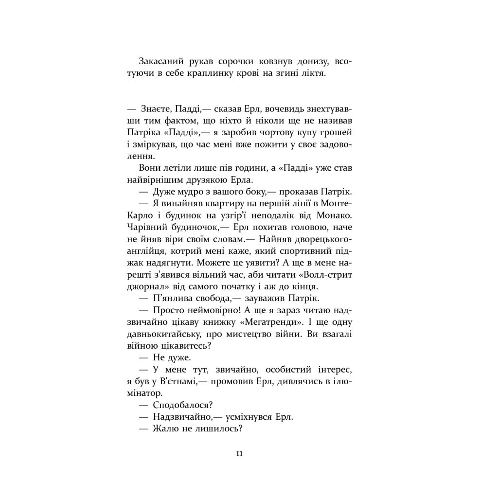 Книга Патрік Мелроуз. Паскудна звістка. Книга 2 - Едвард Сент-Обін Фабула (9786170961099) - зображення 9