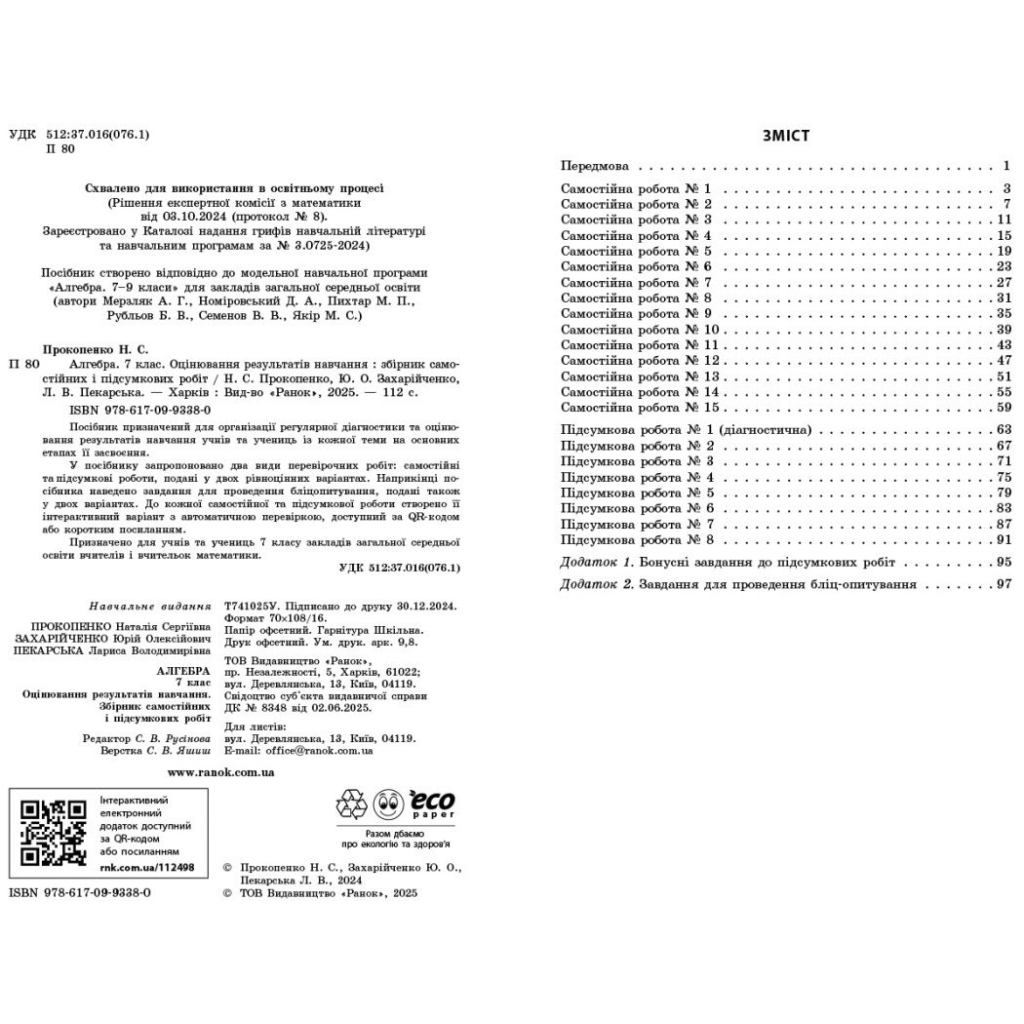 Збірник завдань Алгебра. 7 клас. Оцінювання результатів навчання: збірник діагностичних та підсумкових робіт Ранок (9786170993380) - зображення 3
