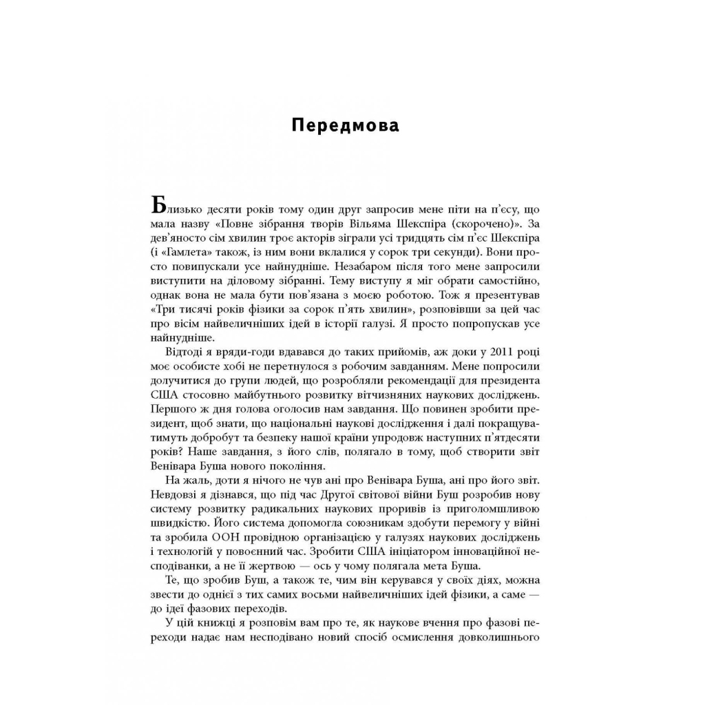 Книга Шалені задуми - Сафі Бакал Фабула (9786170961563) - picture 10