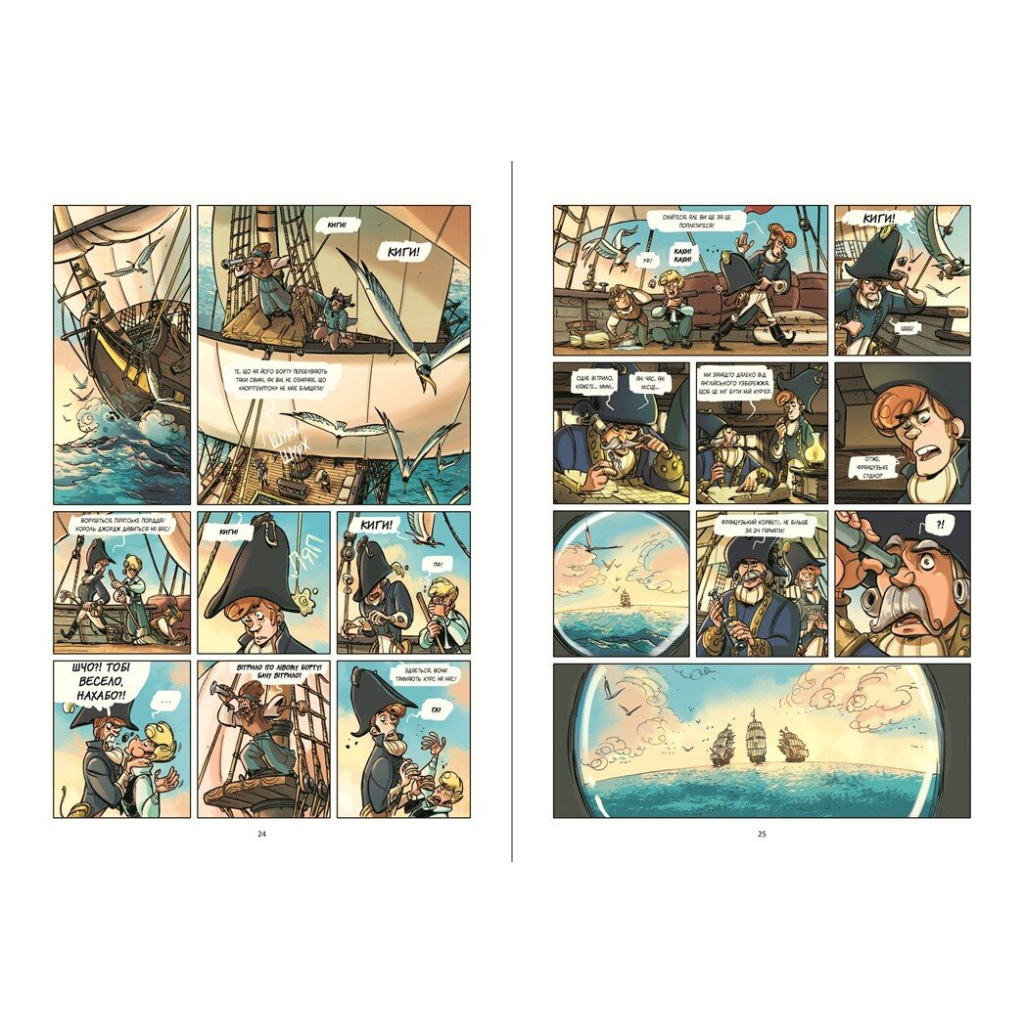 Комікс Жахи морів. "Герміона" поспішає на допомогу! Том 1 - Фредерік Бремо Ранок (9786170995315) - зображення 4