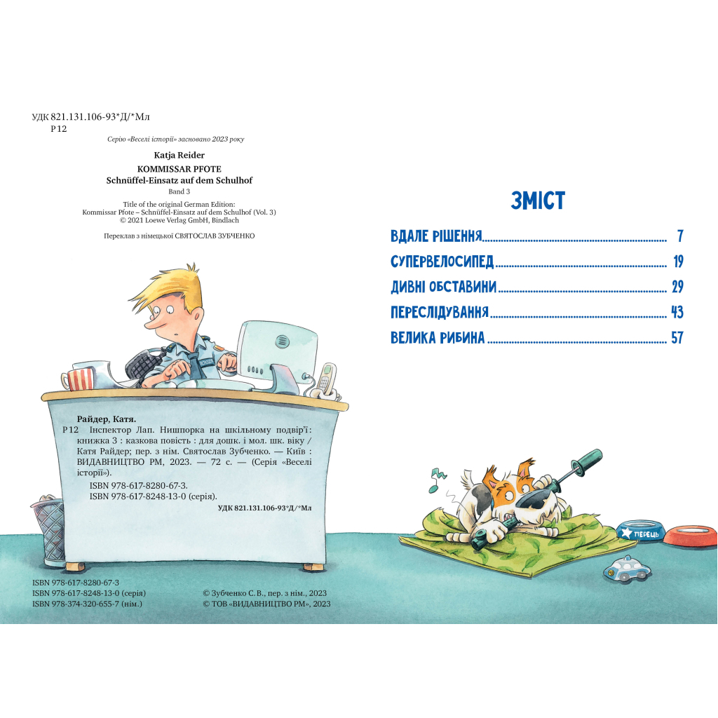Книга Інспектор Лап. Нишпорка на шкільному подвір'ї. Книга 3 - Катя Райдер Видавництво РМ (9786178280673) - зображення 2