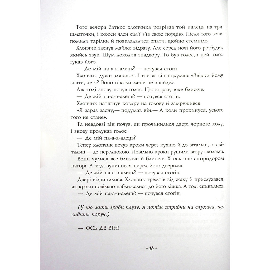 Книга Страшні історії для розповіді в темряві - Елвін Шварц Vivat (9789669823137) - зображення 10