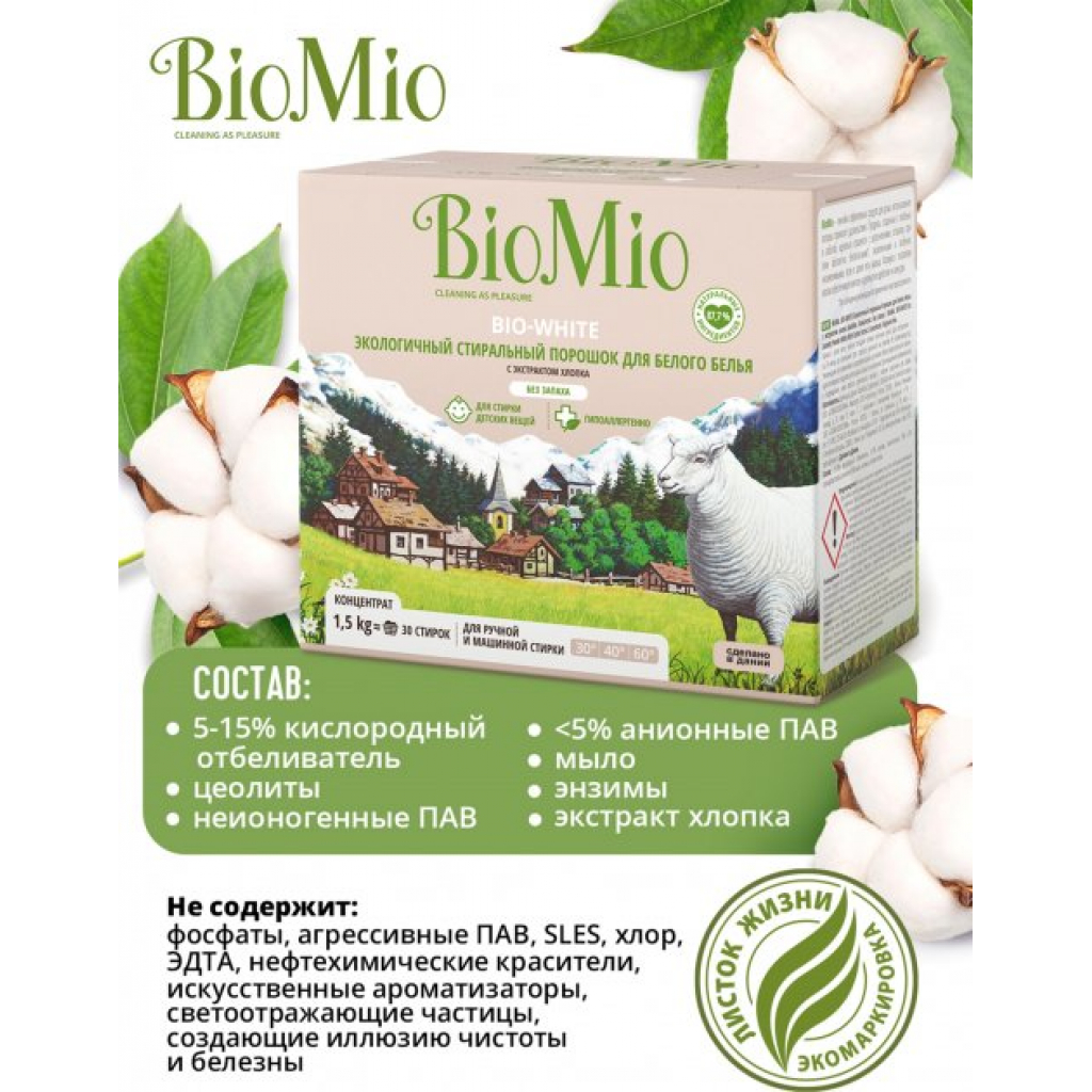 Пральний порошок BioMio Bio-White концентрат 1.5 кг (4603014004666) - зображення 6