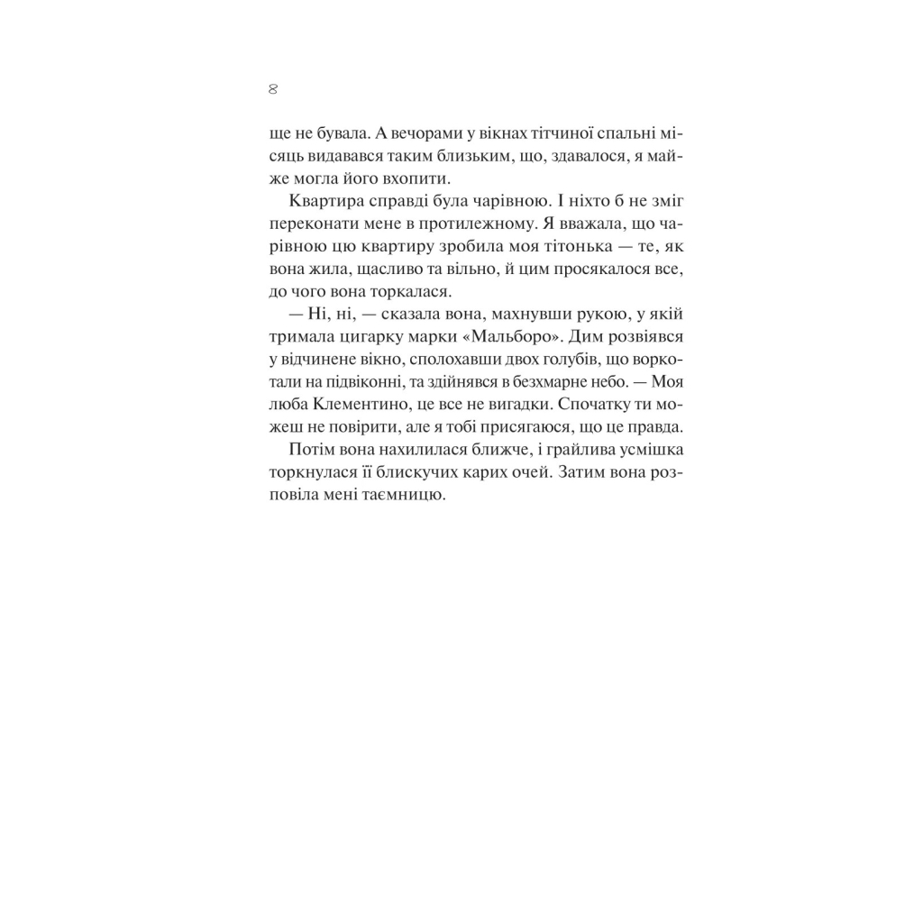 Книга З різницею у сім років - Ешлі Постон Vivat (9786171706439) - зображення 4