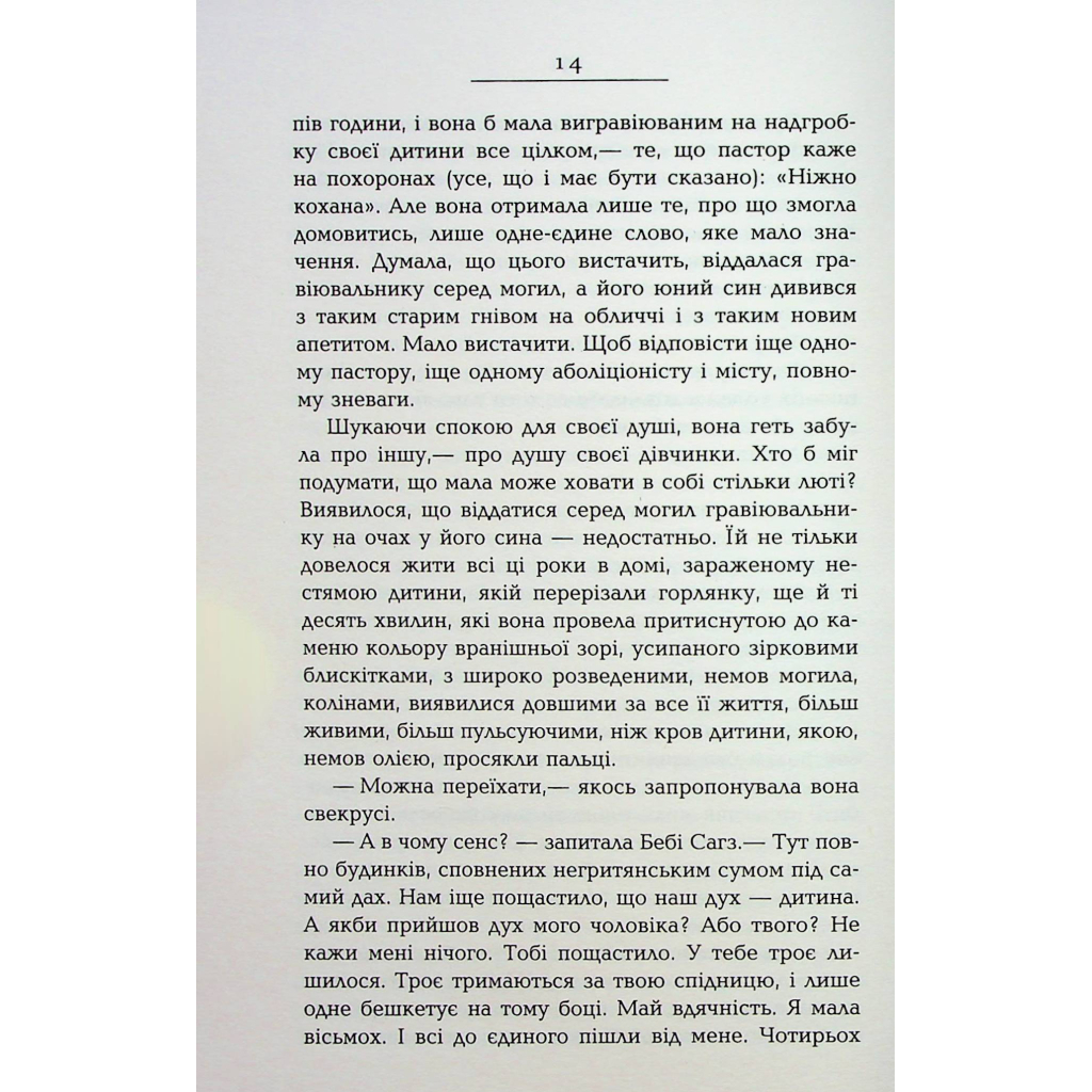 Книга Кохана - Тоні Моррісон Фабула (9786175222751) - зображення 12