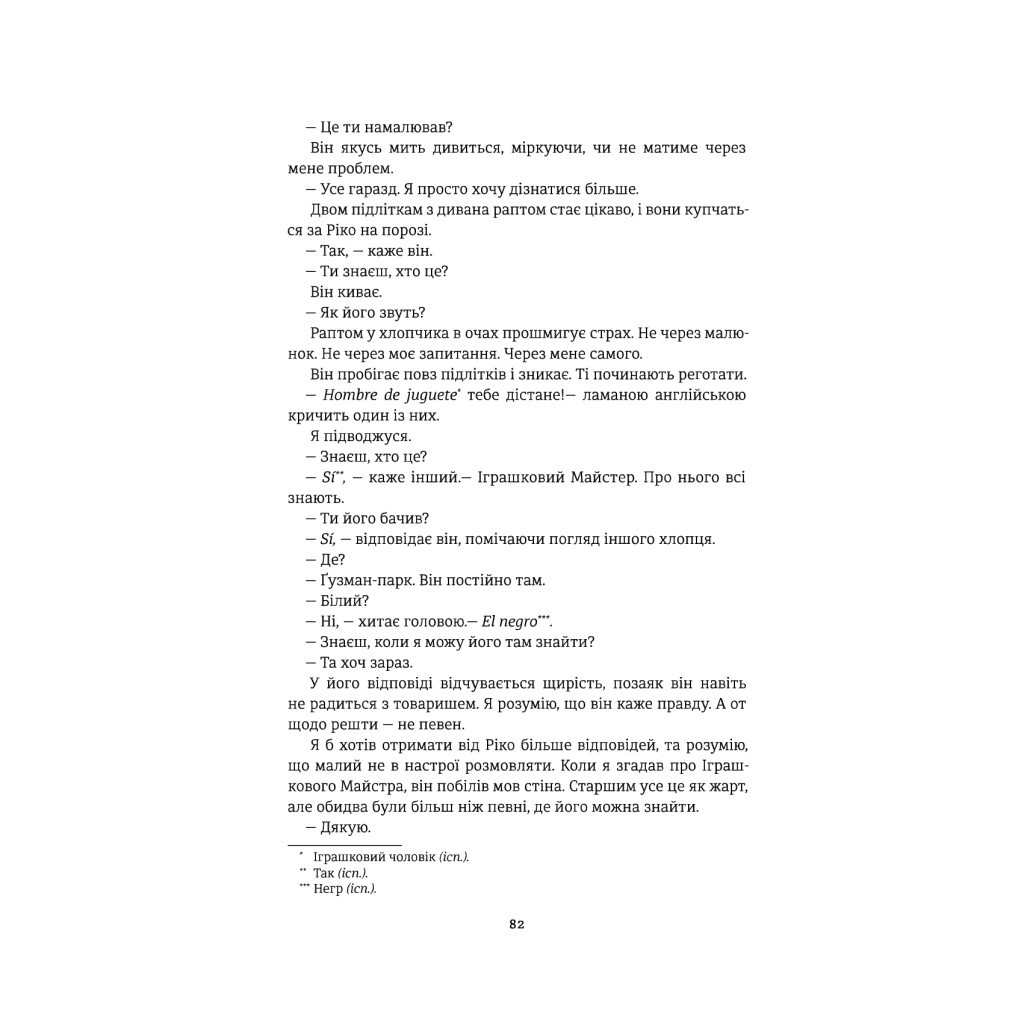 Книга Між фазами Місяця - Ендрю Мейн #книголав (9786177820016) - зображення 6