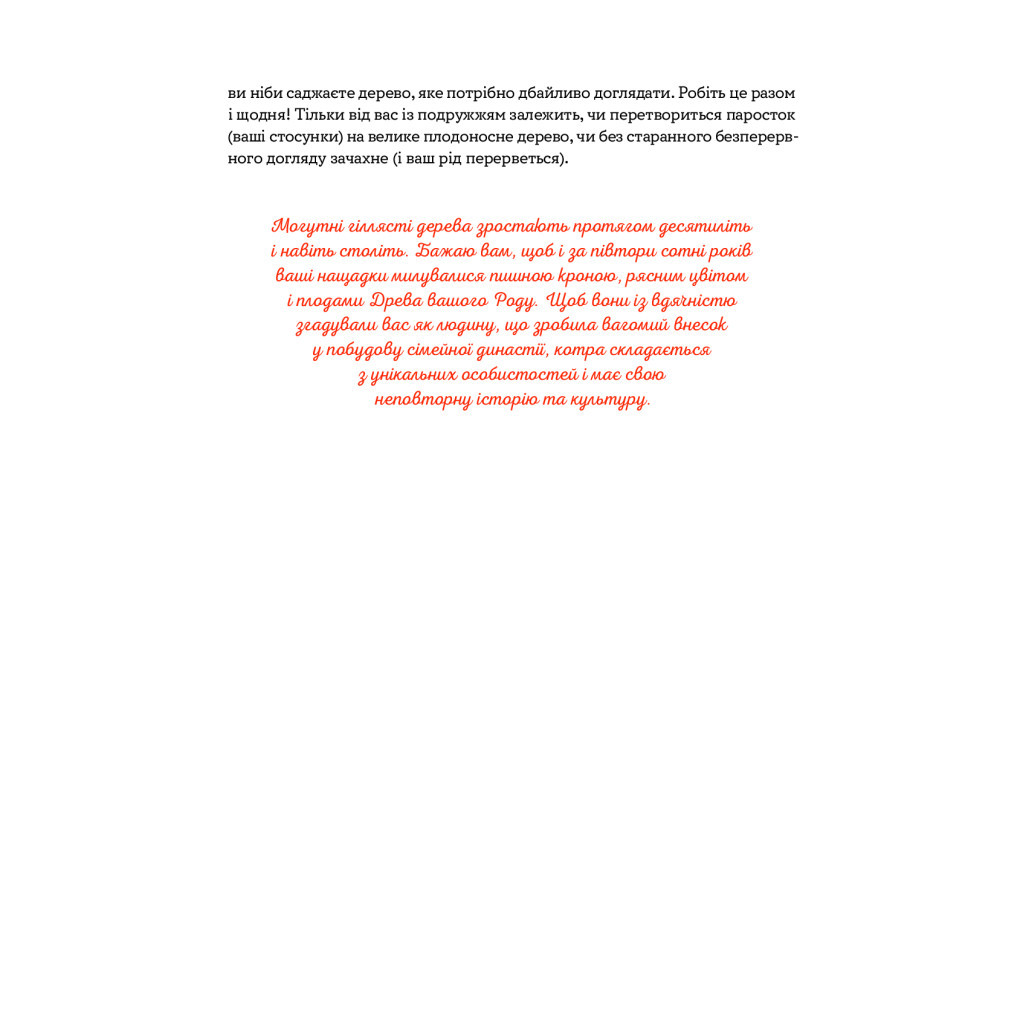 Книга Стосунки в родині. Як стати усвідомленими батьками і сформувати сімейну культуру - В. Боярина Yakaboo Publishing (9786177544363) - зображення 6