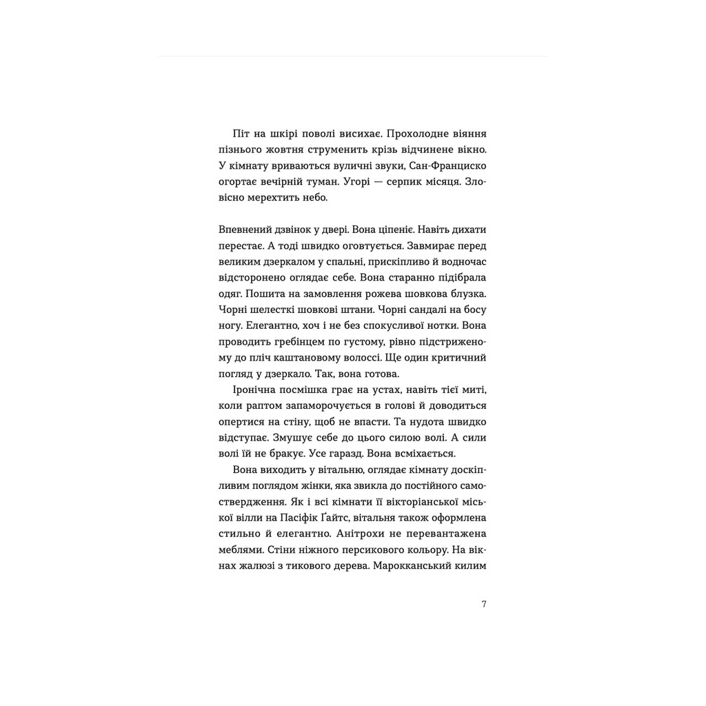 Книга Ромео - Еліз Тайтл Видавництво Старого Лева (9789664481196) - зображення 7
