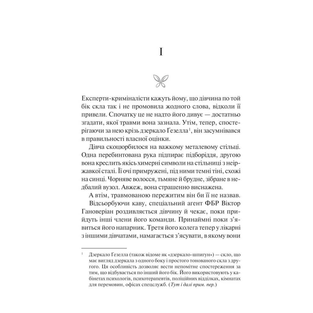 Книга Сад метеликів - Дот Гатчисон Vivat (9786171703568) - зображення 3