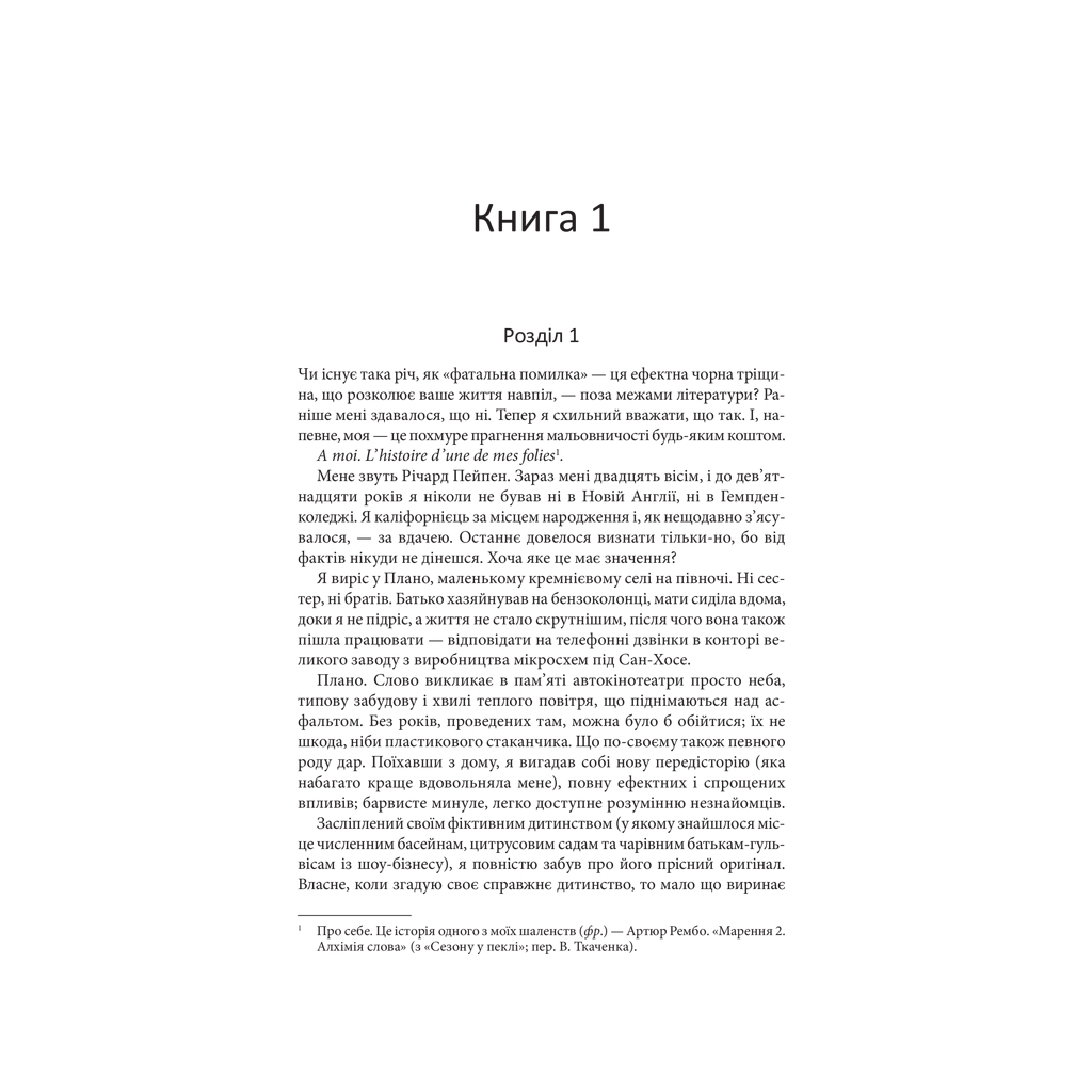 Книга Таємна історія - Донна Тартт КСД (9786171500129) - зображення 2