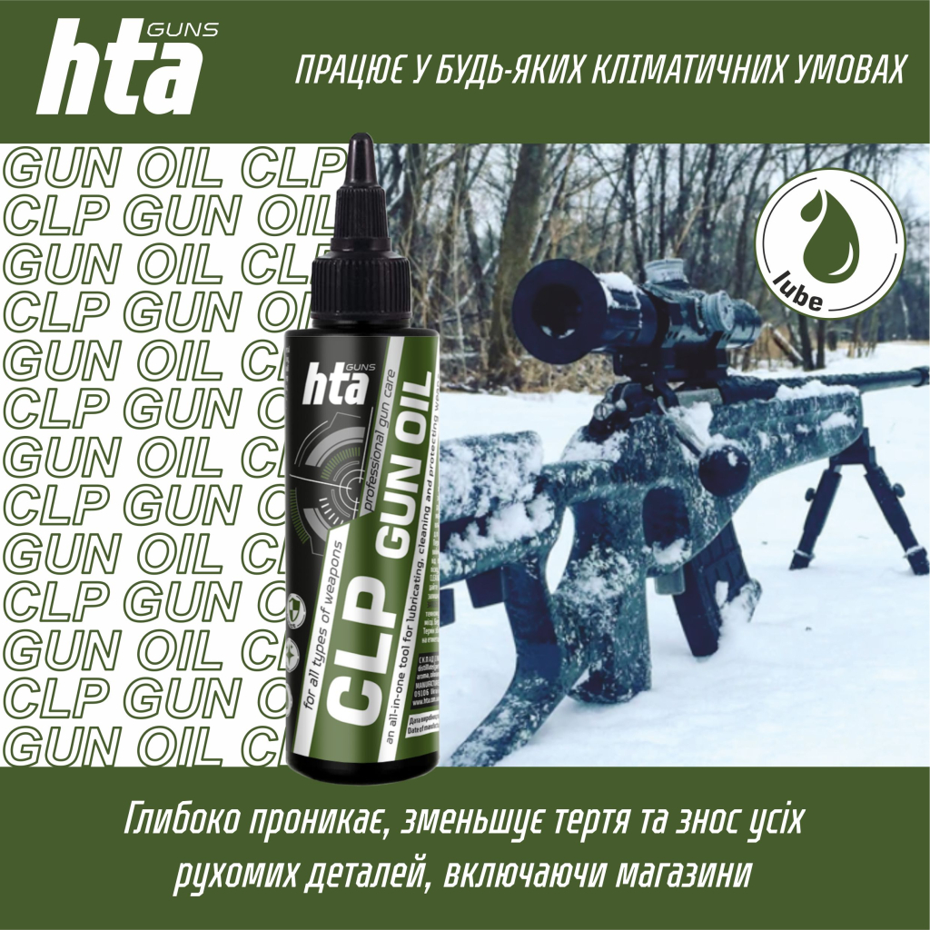 Мастило для зброї HTA багатофункціональне мінарельне CLP Gun Oil 500 мл (HTA4095) - picture 4
