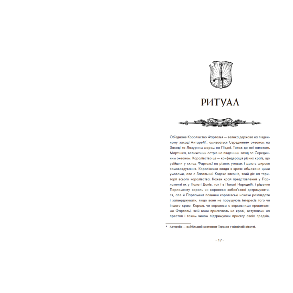 Книга Вартові Кордонів і Меж. Посвята меча - Гаель Алехо Грахілья Readberry (9786170993519) - picture 8