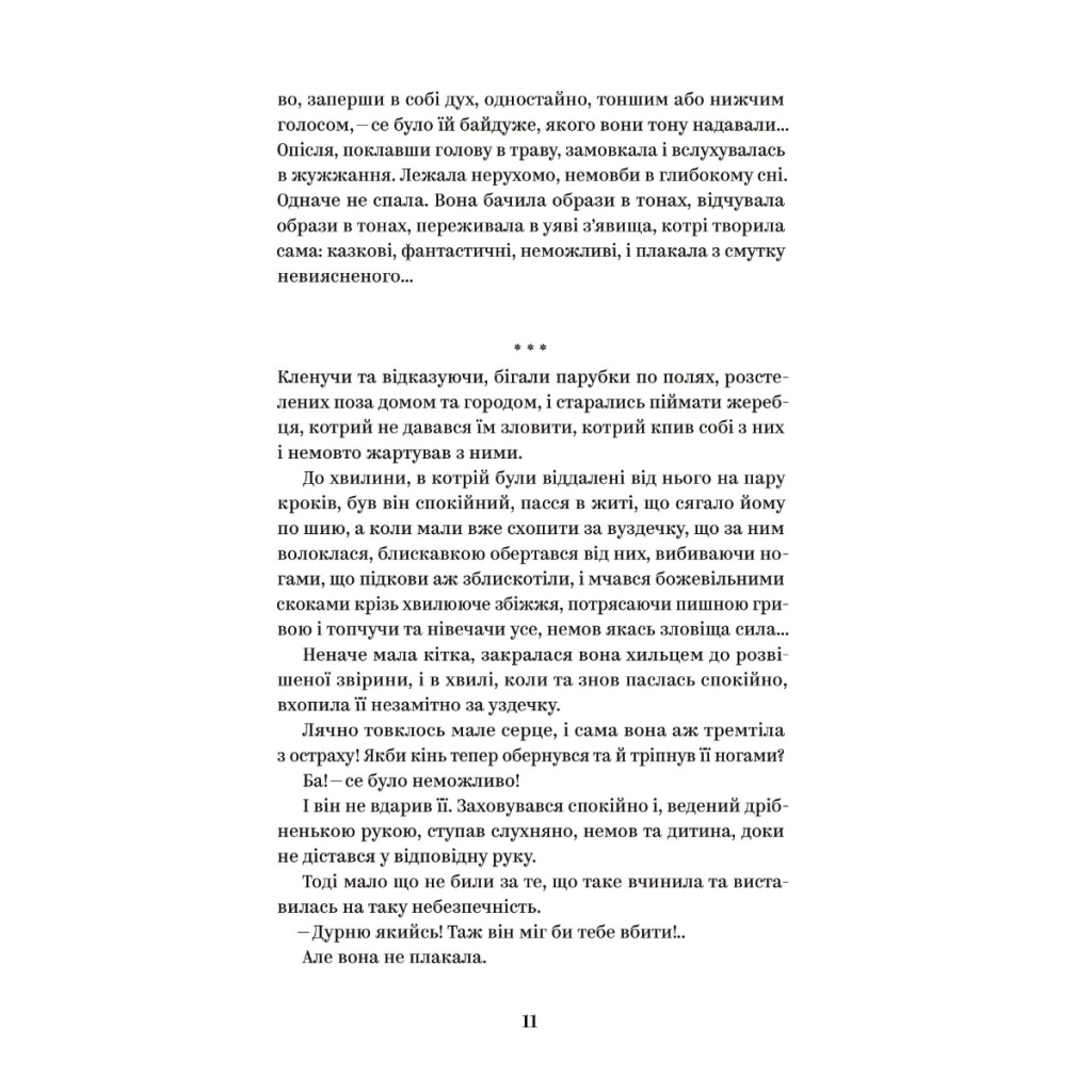 Книга Ольга Кобилянська. Вибрані твори Yakaboo Publishing (9786178107963) - зображення 6