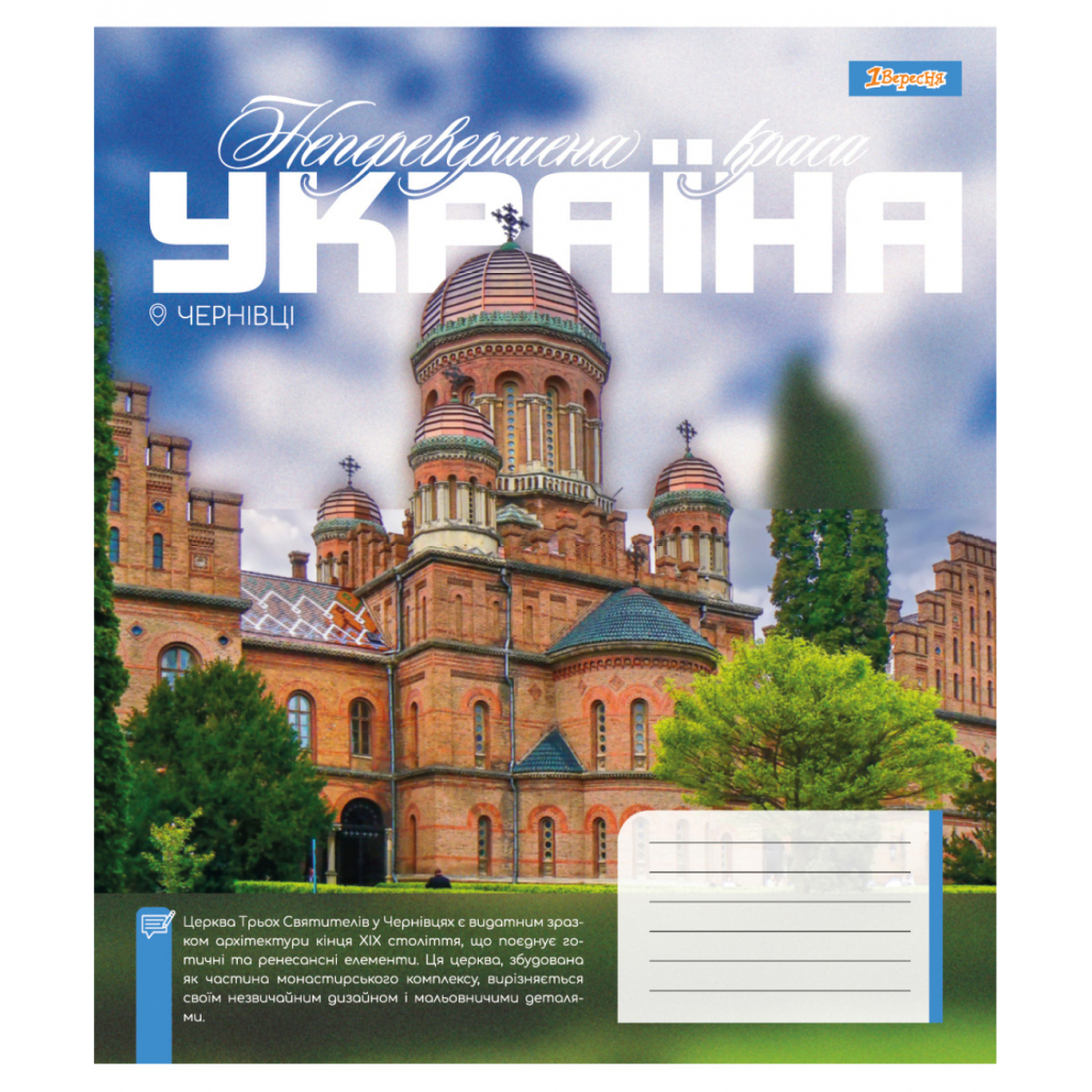 Зошит 1 вересня Amazing Ukraine А5 48 аркушів лінія (768204) - зображення 4
