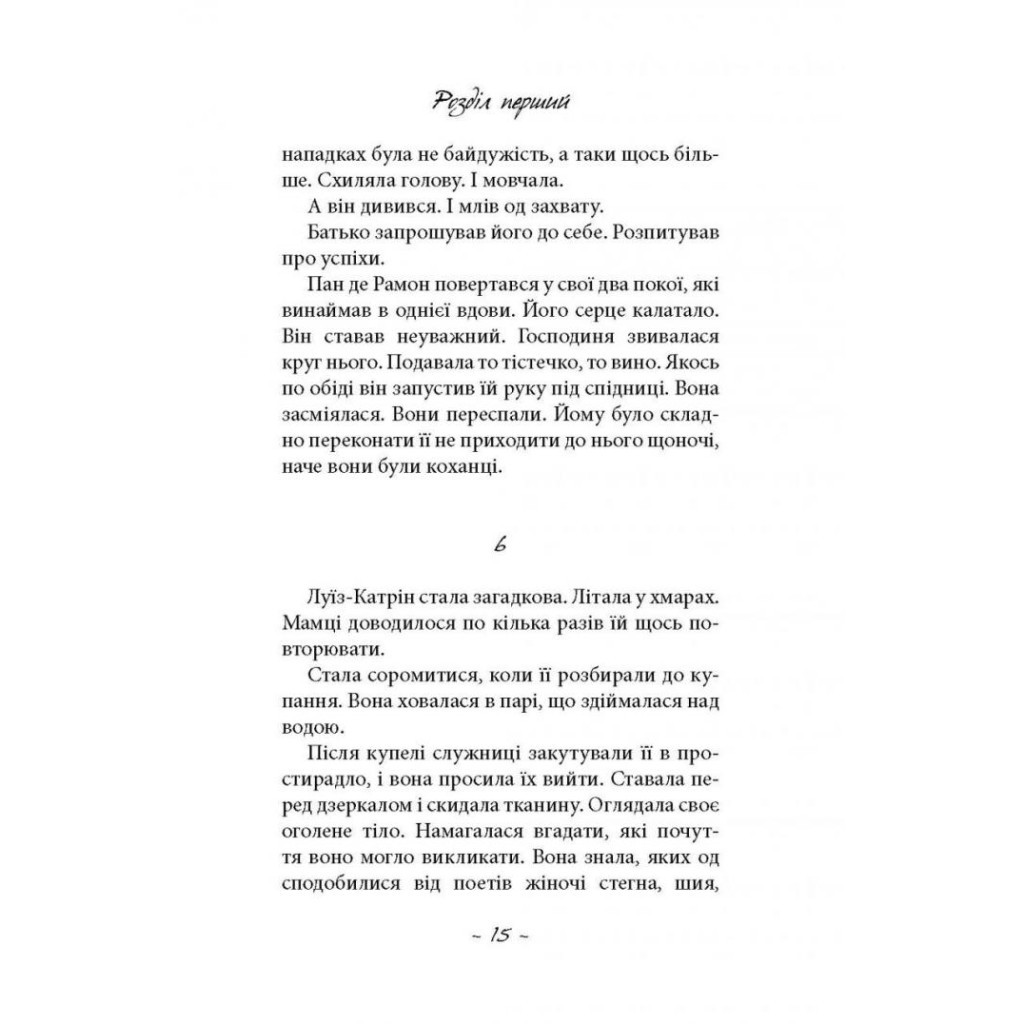 Книга Любов сама - Лоранс Плазне Астролябія (9786176642169) - зображення 11