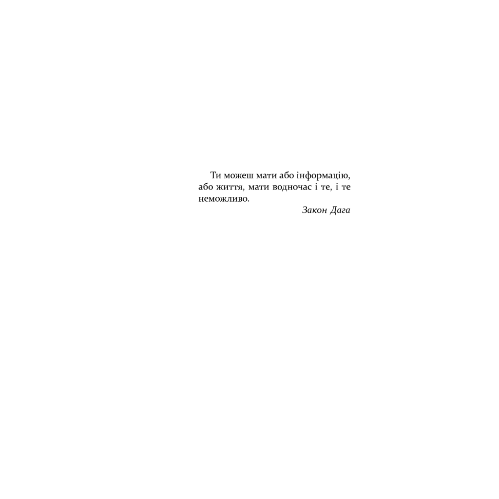 Книга Гравець 1: що з нами станеться - Дуглас Коупленд Фабула (9786170960771) - зображення 7