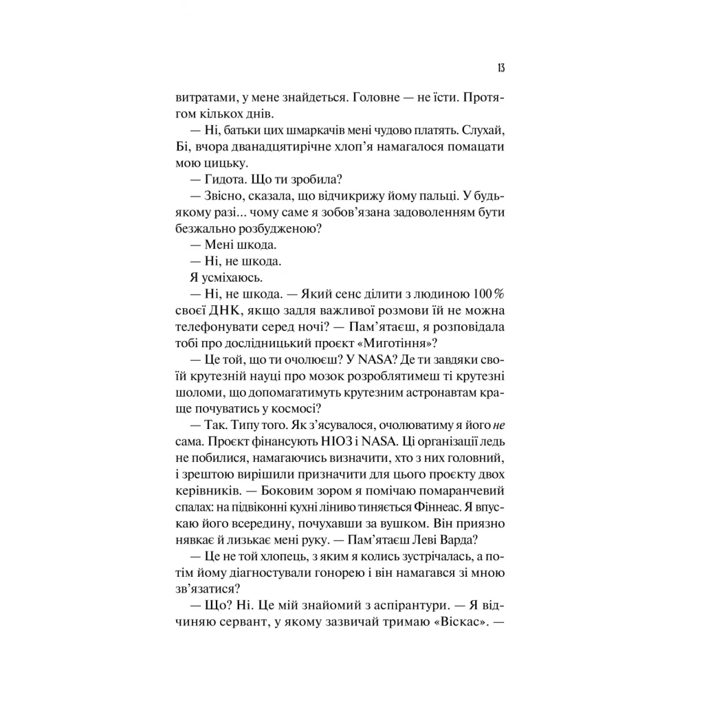 Книга Кохання в мозку (із кольоровим зрізом) - Алі Гейзелвуд Vivat (9786171705609) - зображення 10