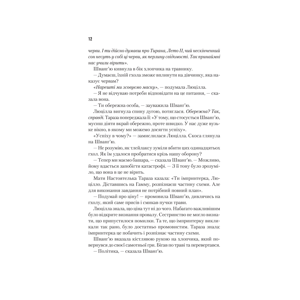 Книга Єретики Дюни - Френк Герберт КСД (9786171512832) - зображення 9