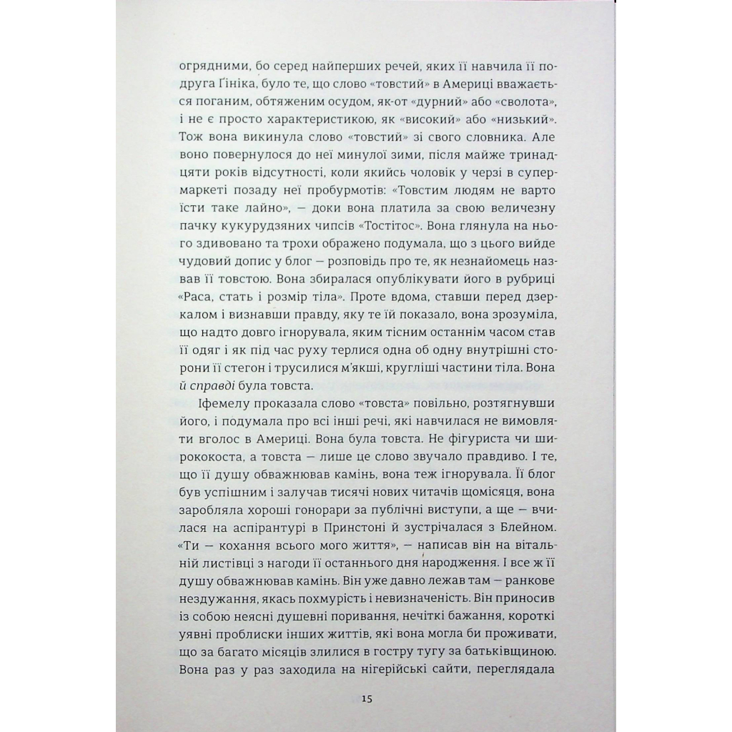 Книга Американа - Чімаманда Нґозі Адічі #книголав (9786178286828) - зображення 9