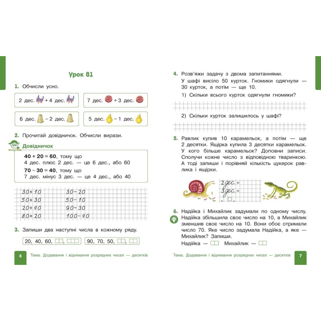 Навчальний посібник Математика. Для 1 класу ЗЗСО. У 3-х частинах. Частина 3 - О.М. Гісь, І.В. Філяк Ранок (9786170982728) - зображення 3