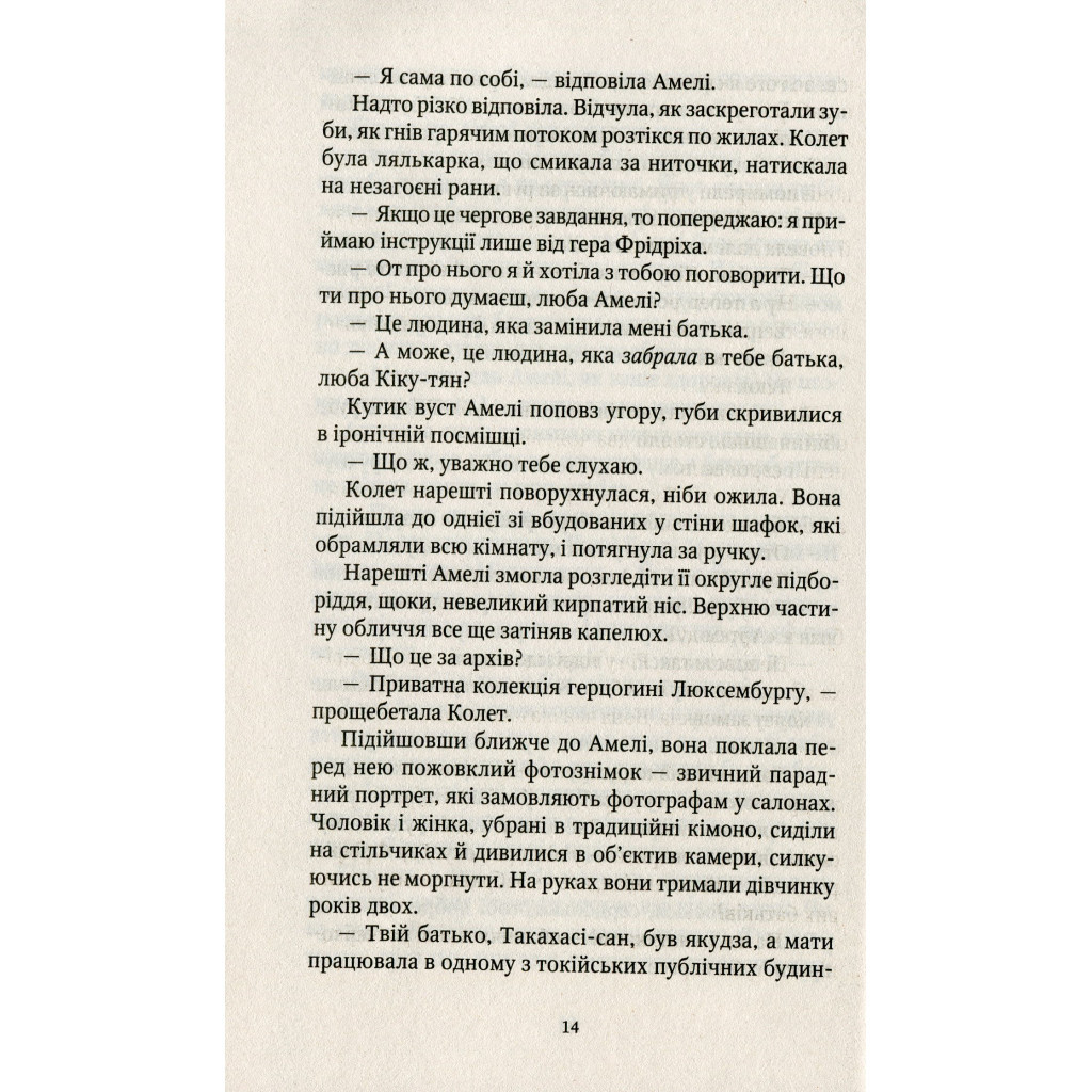 Книга Шпигунки з притулку Артемiда. Колапс старого свiту - Наталія Довгопол Vivat (9789669823564) - зображення 12