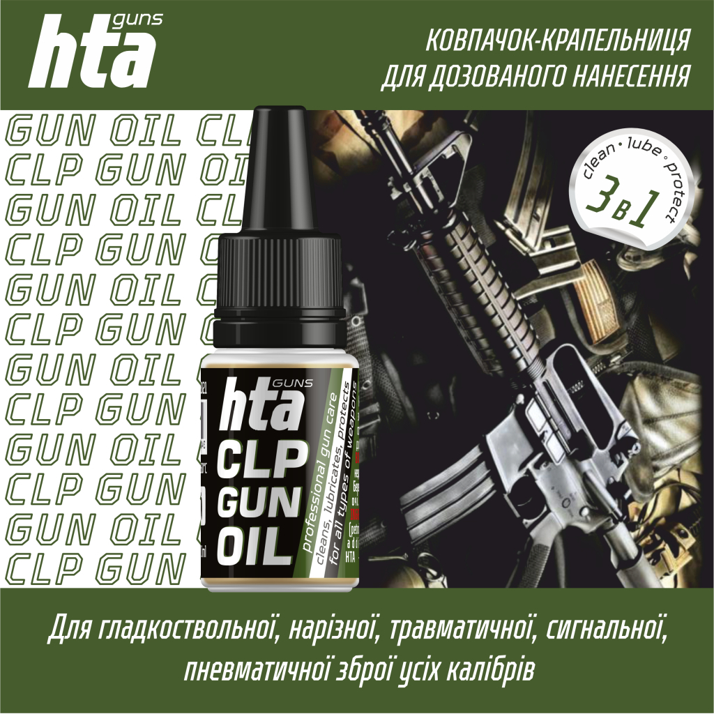Мастило для зброї HTA багатофункціональне мінарельне CLP Gun Oil 10 мл (HTA4096) - изображение 2