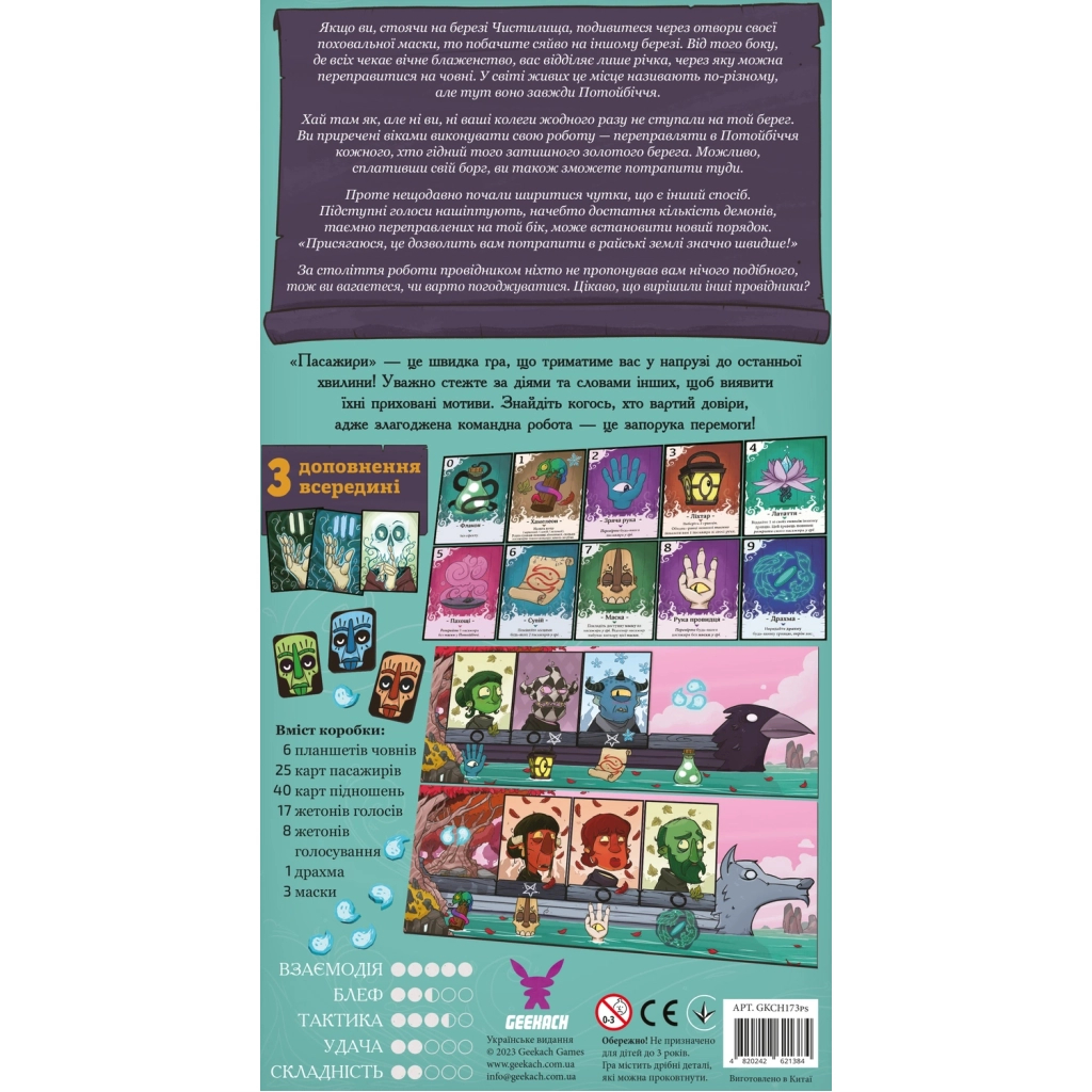 Настільна гра Geekach Games Пасажири (Passengers) (GKCH173ps) - зображення 5