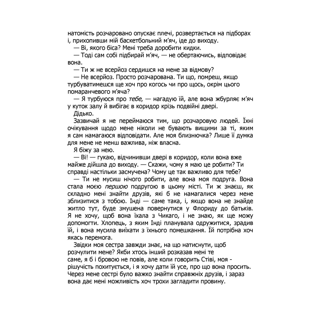 Книга Правильне рішення. Місто вітрів. Книга 2 - Ліз Томфорд КСД (9786171512573) - зображення 10
