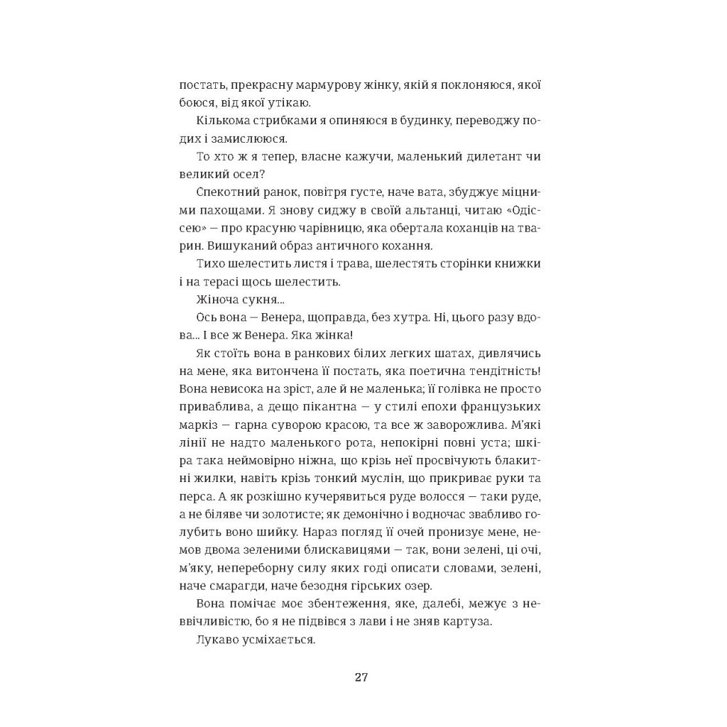 Книга Венера в хутрі - Леопольд фон Захер-Мазох #книголав (9786177563081) - зображення 10