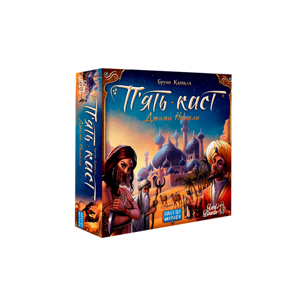 Настільна гра Lords of Boards П’ять каст (Five Tribes), українська (LOB2111UA) - зображення 1