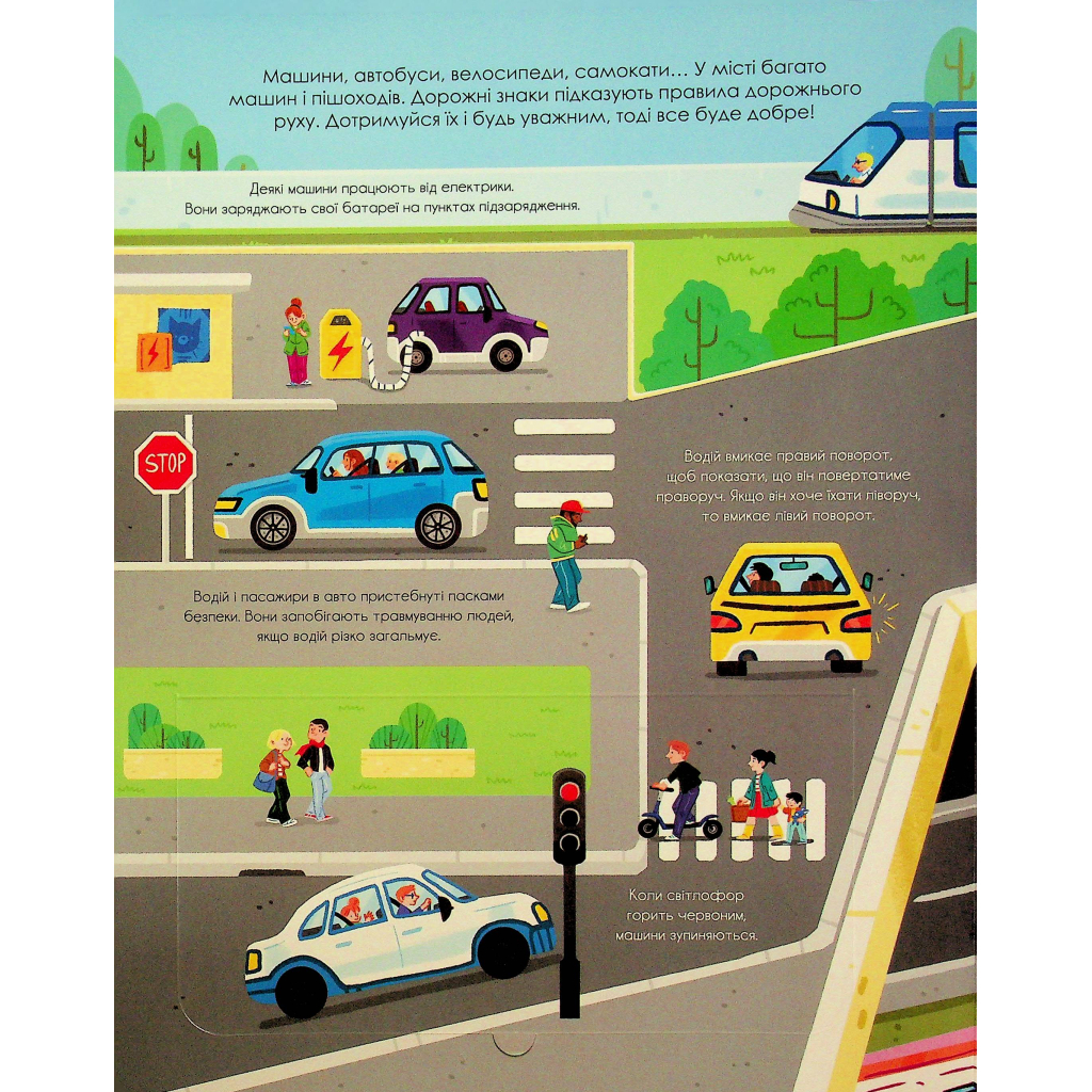 Книга Корисний транспорт - Сільві Мішлен Vivat (9786171706972) - изображение 3