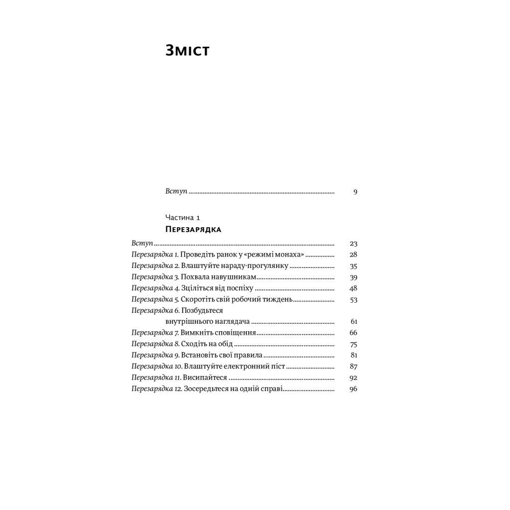 Книга Задоволення від роботи. 30 способів кайфувати від своєї справи - Брюс Дейслі Yakaboo Publishing (9786177544356) - изображение 4