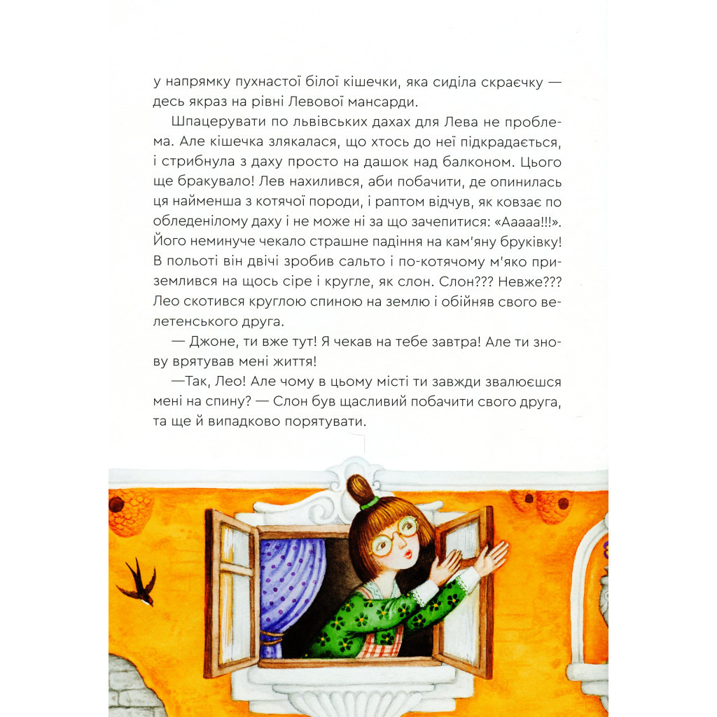 Книга Нові казки Старого Лева Видавництво Старого Лева (9789666799732) - зображення 11