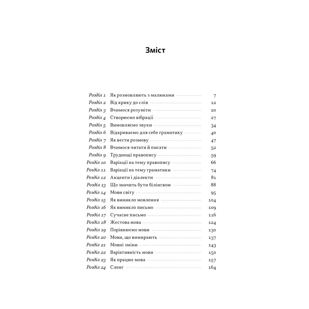 Книга Короткі історії про мову - Девід Кристал Наш Формат (9786178437633) - зображення 4