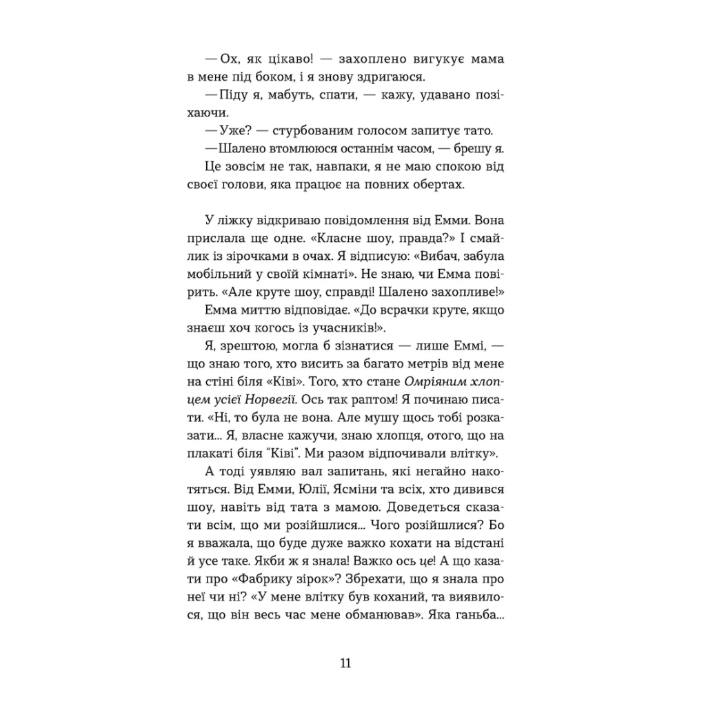 Книга Мій коханий - знаменитість. Книга 2 - Кірсті Крістофферсен Видавництво Старого Лева (9789664483909) - зображення 5
