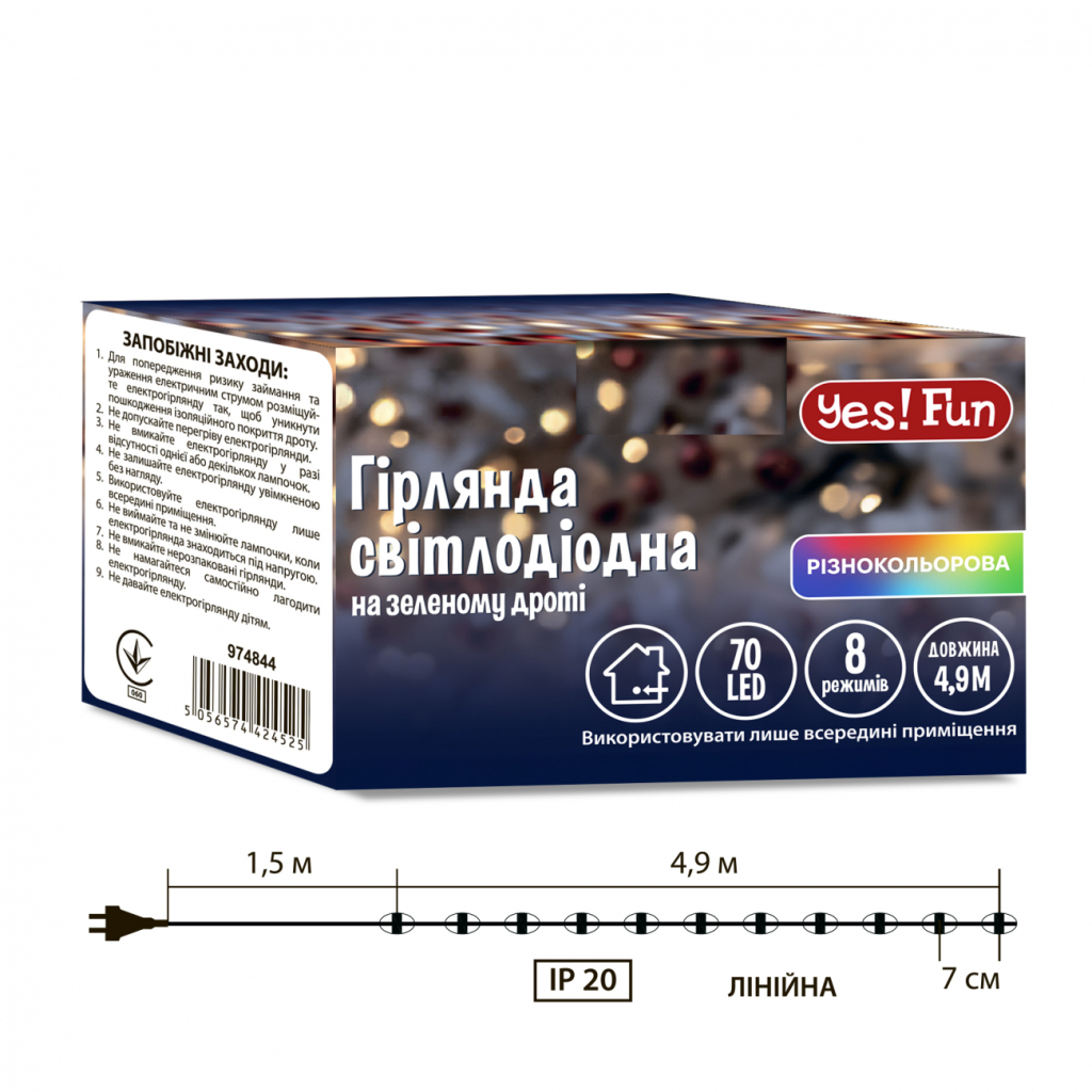 Гірлянда YES! Fun Нитка 70 LED Різнокольорова 4.9 м 8 режимів Мерехтіння (974844) - зображення 5