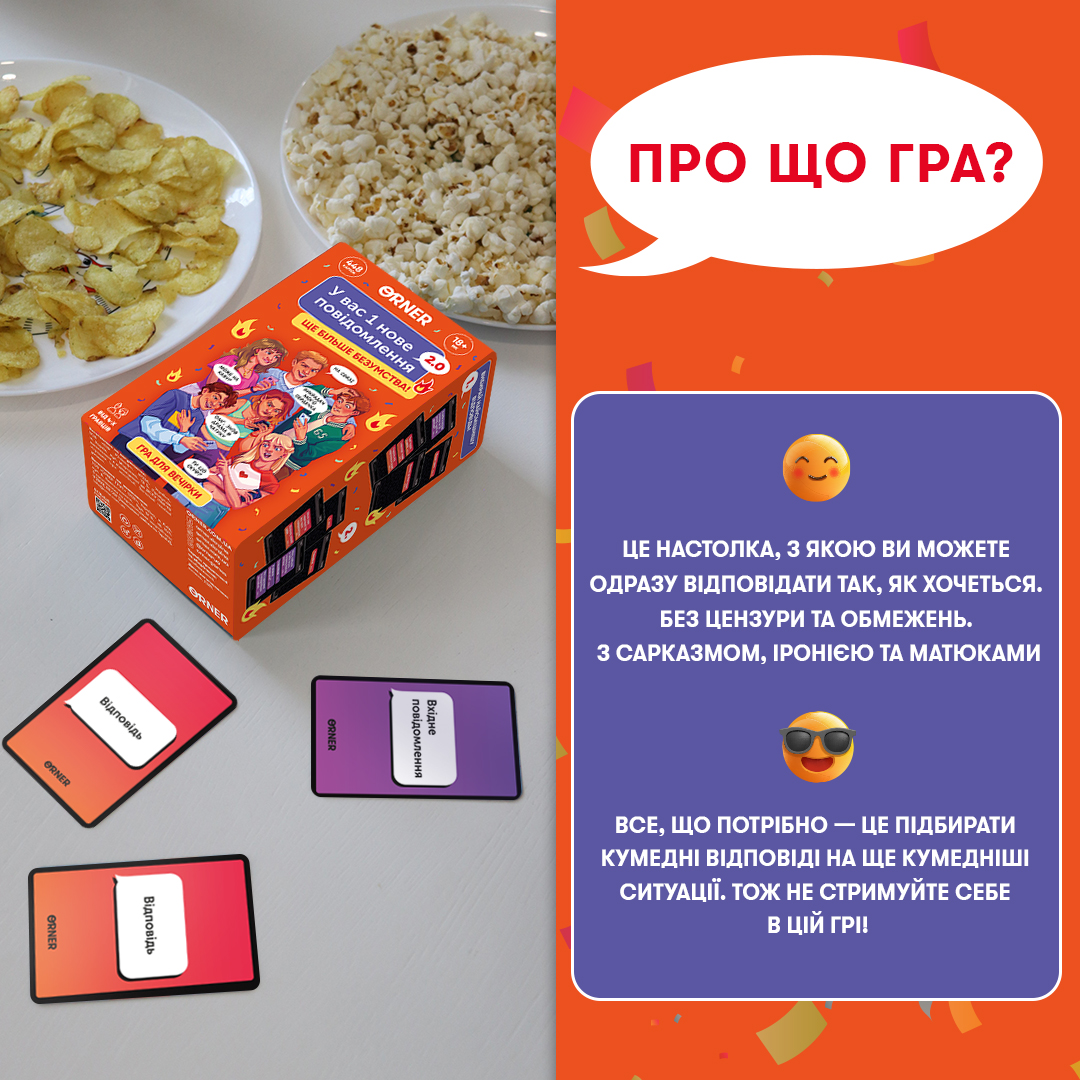 Гра для компанії Orner У вас 1 нове повідомлення 2.0 (orner-3016) - изображение 3