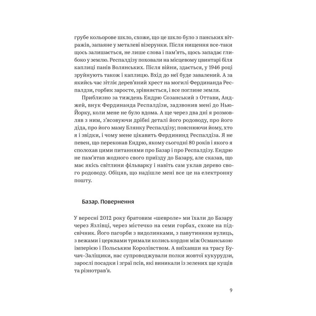 Книга Околиці та пограниччя - Василь Махно Yakaboo Publishing (9786177544202) - зображення 11