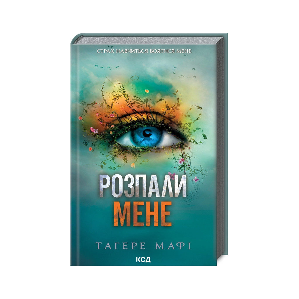 Книга Розпали мене. Книга 3 - Тагере Мафі КСД (9786171506480) - зображення 1