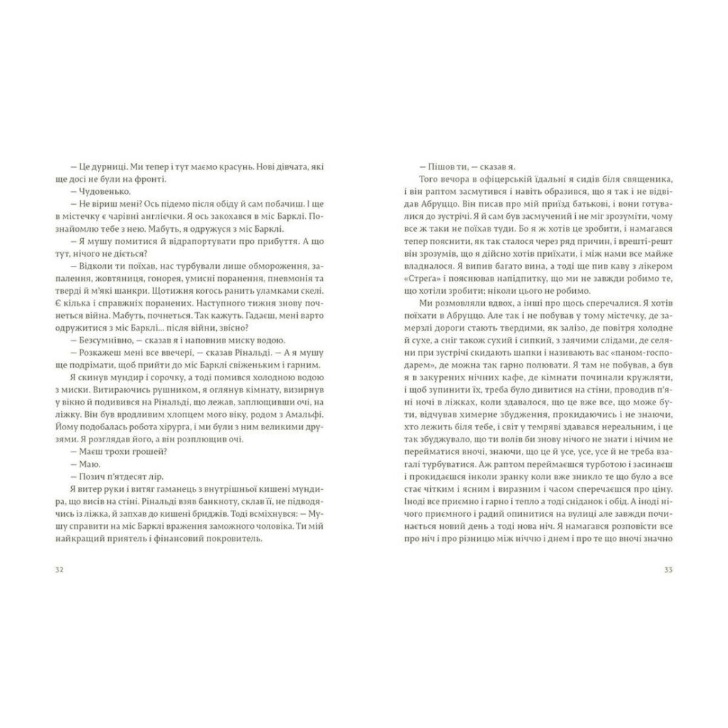Книга Прощавай, зброє - Ернест Гемінґвей Видавництво Старого Лева (9786176795254) - зображення 5