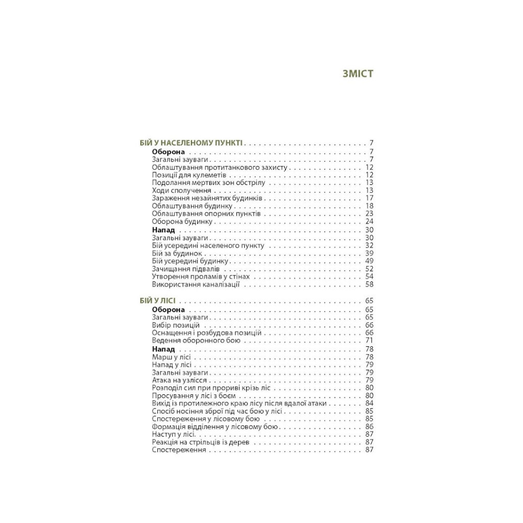 Книга Техніка бою. Том 2. Частина 1 - Ганс фон Дах Астролябія (9786176642572/9786176642886) - зображення 2