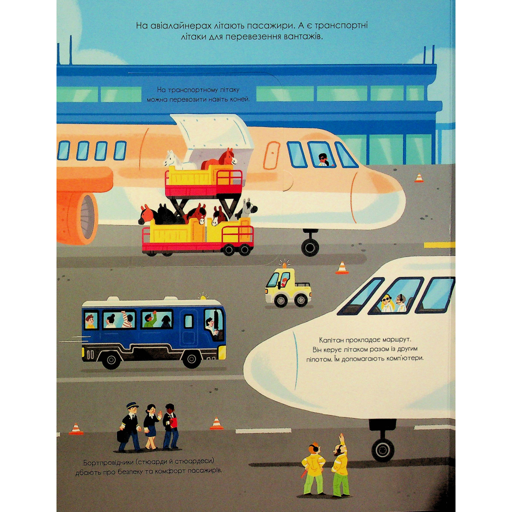 Книга Корисний транспорт - Сільві Мішлен Vivat (9786171706972) - изображение 11