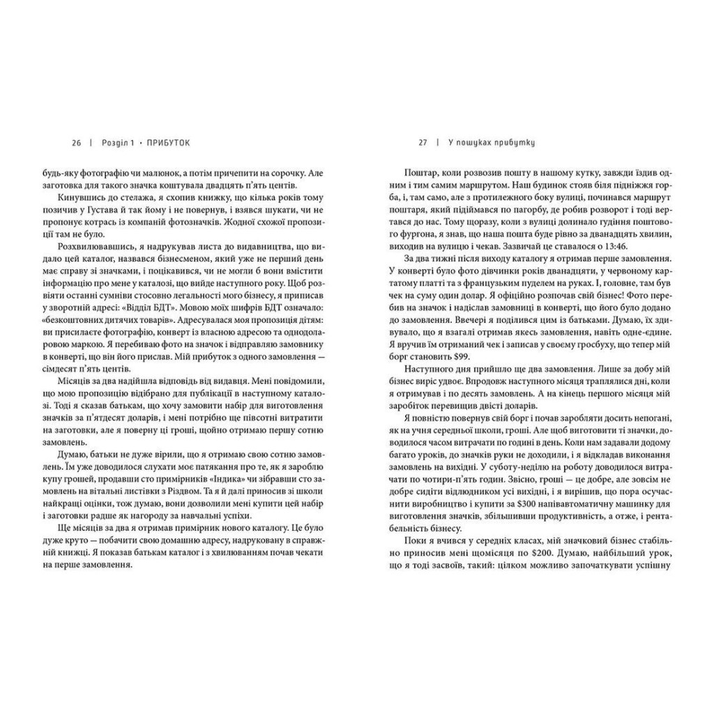 Книга Доставка щастя. Шлях до прибутку, задоволення і мрії - Тоні Шей Видавництво Старого Лева (9786176792550) - зображення 6