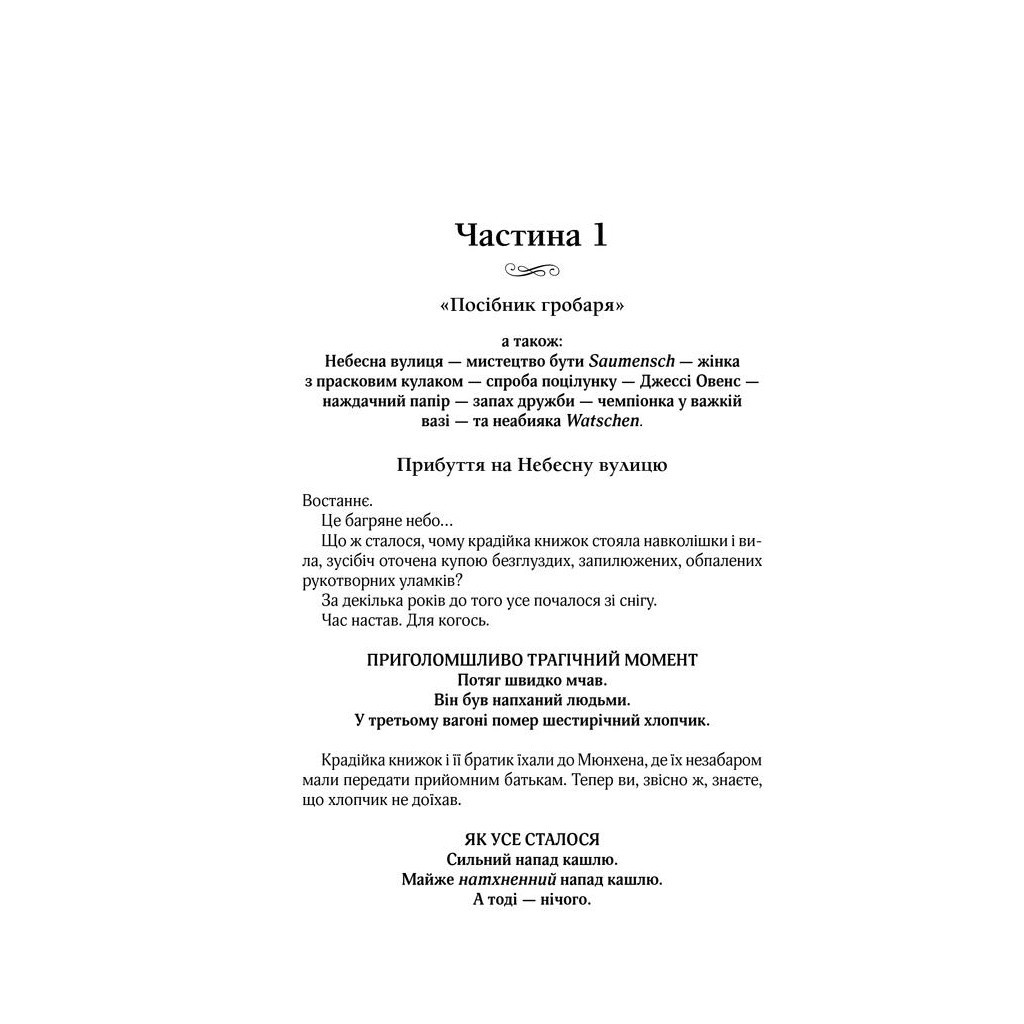 Книга Крадійка книжок - Маркус Зузак КСД (9786171283114) - зображення 10
