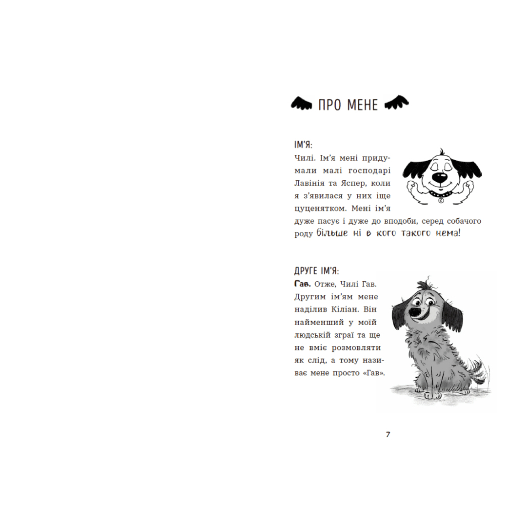 Книга Чилі Гав. Морока через собачий світогляд - Сабіне Цетт Ранок (9786170996114) - зображення 3