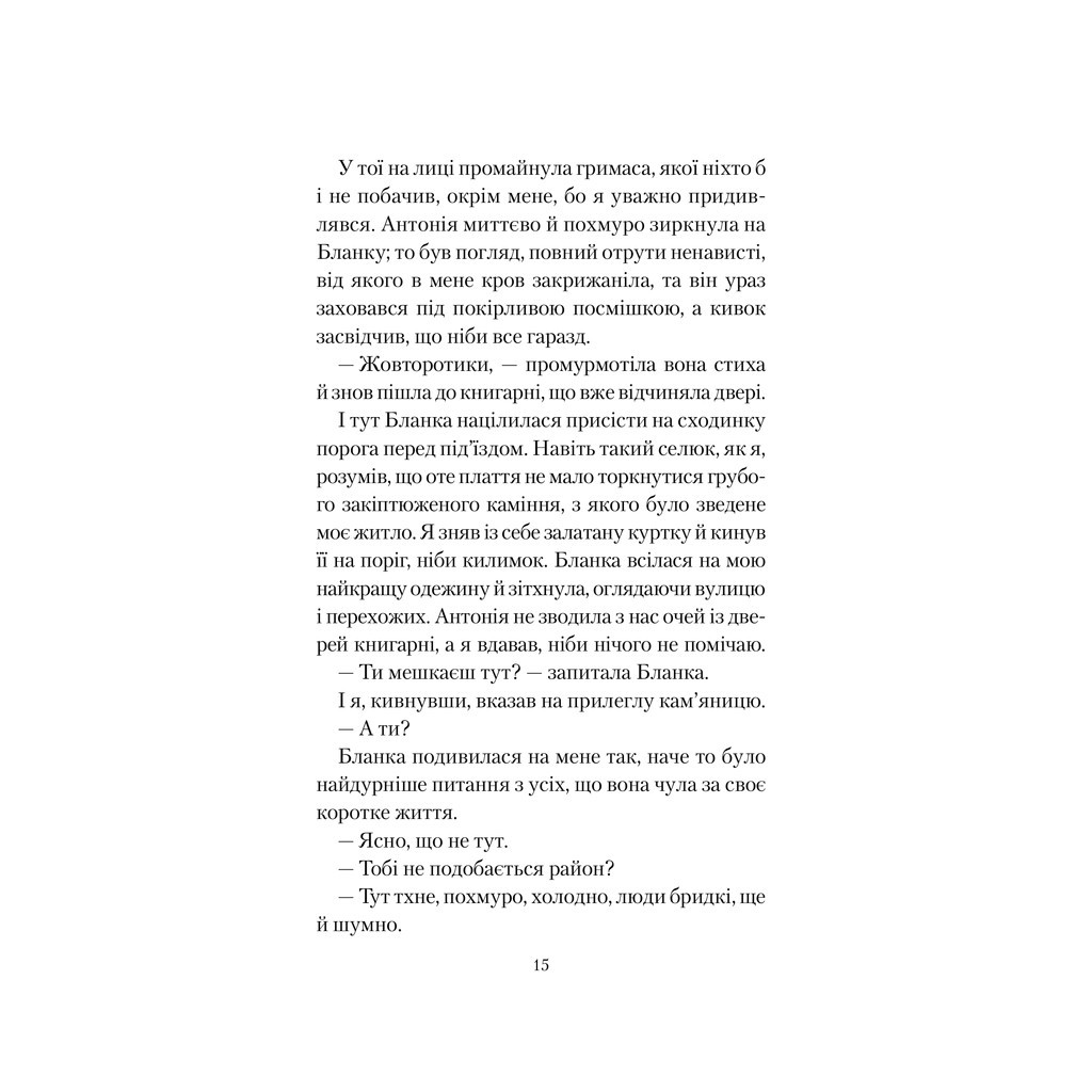 Книга Туманне місто - Карлос Руїс Сафон КСД (9786171295797) - зображення 4