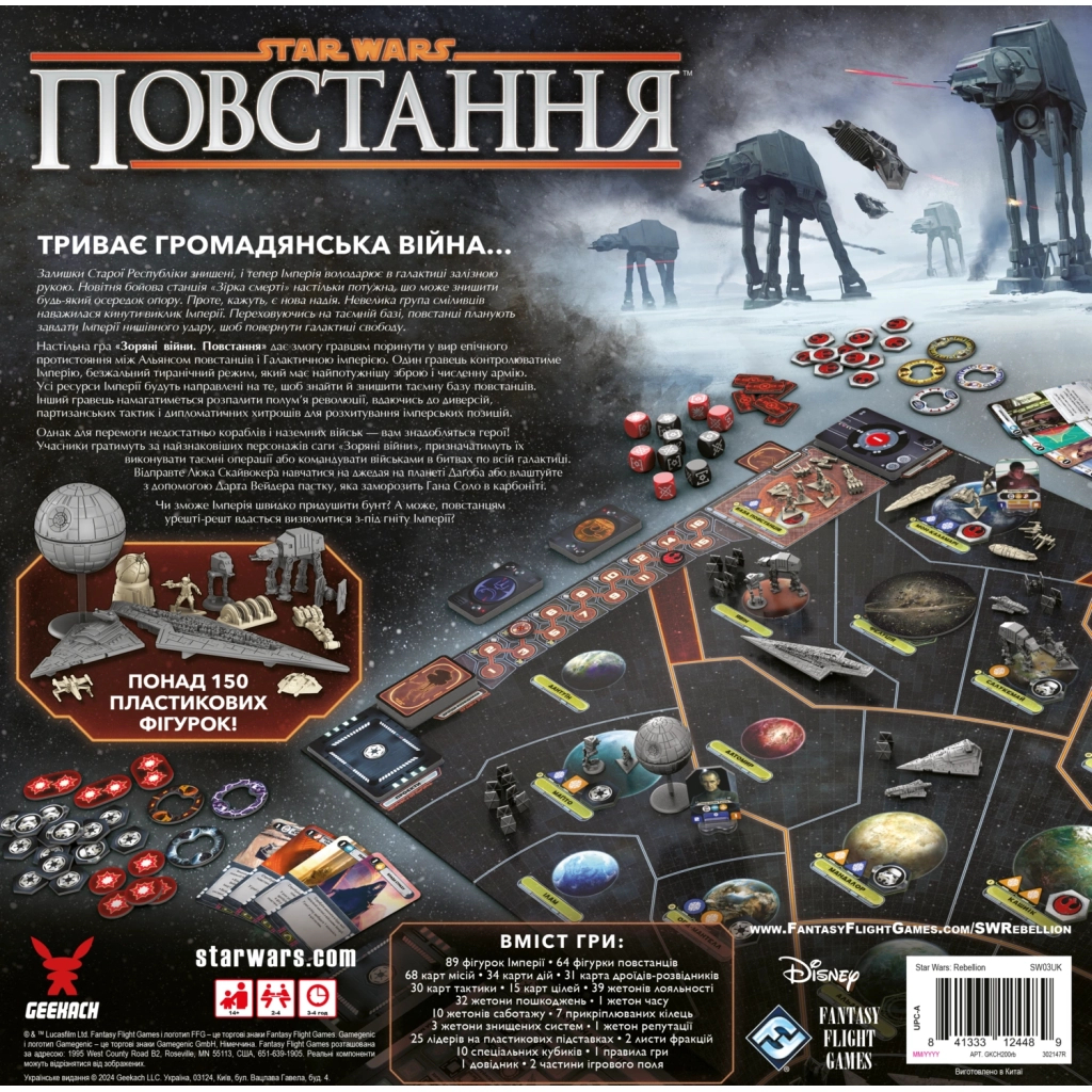 Настільна гра Geekach Games Зоряні війни: Повстання (Star Wars: Rebellion) (укр.) (GKCH200rb) - зображення 10