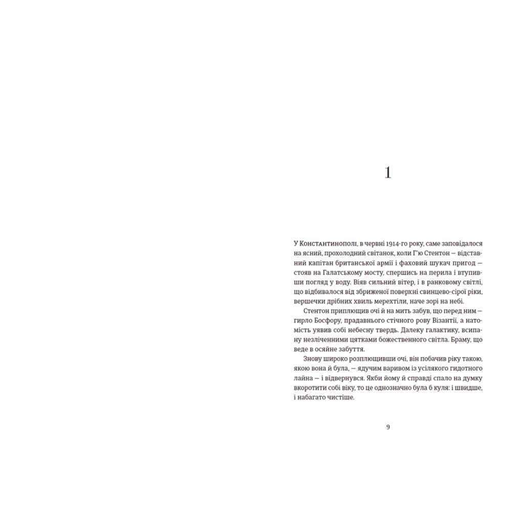 Книга Знову й знову - Бен Елтон Видавництво Старого Лева (9789666799725) - зображення 3