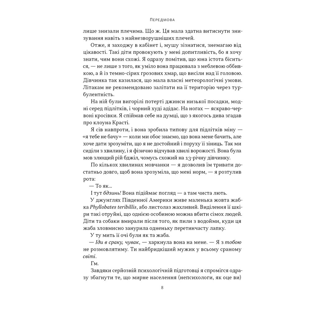 Книга Як пережити підлітковий вік дитини і не збожеволіти - Найджел Латта Наш Формат (9786178441432) - picture 6